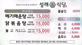 성래식당