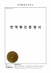 리안행정사사무소 외국어번역행정사