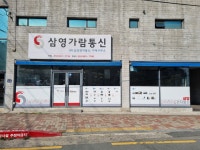 삼양전자통신 거제지점