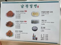 남천밀면