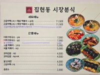 집현동 시장분식 본점
