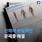 퍼포먼스피지오트레이닝센터 문정점