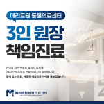 24시 메리트원 동물의료센터