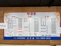 황금룡문막점