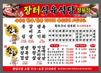 장터식육식당