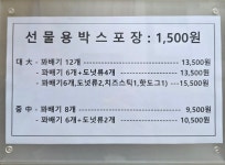 꽈배기진 익산모현점