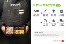 오감도시락