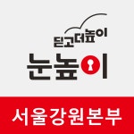 대교눈높이 서울강원본부