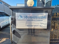 아시아이앤씨