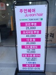 주언 헤어 에스테틱 | 주언헤어 에스테틱