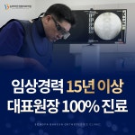 송파바른정형외과의원