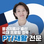 퍼포먼스피지오트레이닝센터 문정점