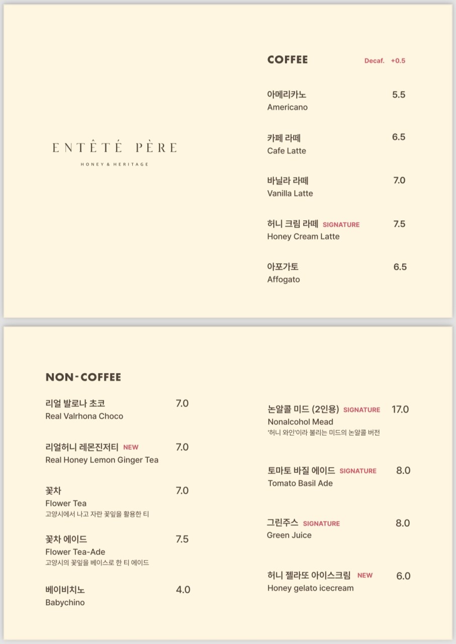 앙떼떼 이미지