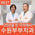 부부치과의원