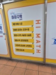 하이수학교습소