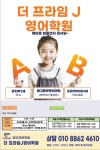 더프라임제이영어학원
