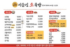 이순신소국밥 신탄진명량점