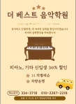 더베스트음악학원