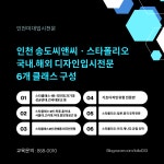 씨앤씨미술학원 송도캠퍼스