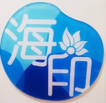 해인한의원