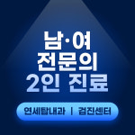 연세탑내과의원