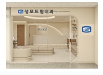 성모드림내과의원