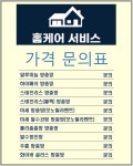 홈케어서비스