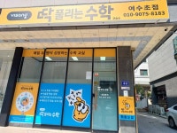 딱풀리는수학교습소