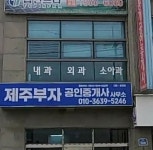 제주부자공인중개사사무소