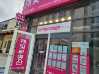 장안대방디에트르공인중개사사무소