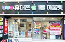 휴대폰1등아울렛 수영점