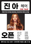진아헤어