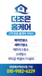 더조은홈케어