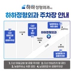 하하정형외과의원