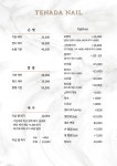 태나다네일 낙성대점