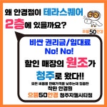 으뜸50안경 청주지웰시티점