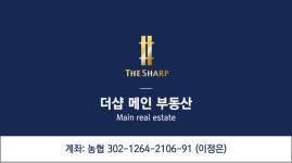 더샵메인부동산중개사무소