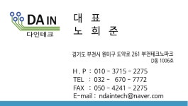 다인테크