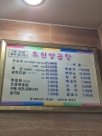 초원양곱창