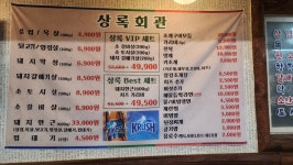 상록회관연탄구이 천안점