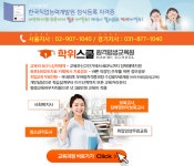 학위스쿨원격평생교육원