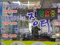 그옛날만두찐빵 용암점