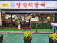 양평해장국 고덕역점