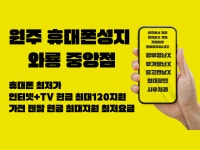 와룡컴퍼니 원주 중앙점