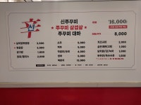 신쭈꾸미 봉선점