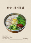 국밥파는남자 본점