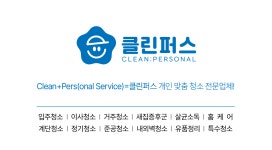 클린퍼스