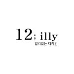 일리있는디자인