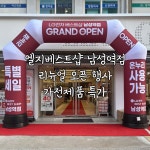 LG전자베스트샵 남성역점