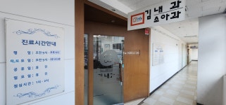 김내과의원
